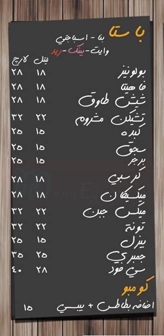 Little Kersh menu Egypt